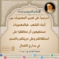من كلمات الإمام الخميني(ره)